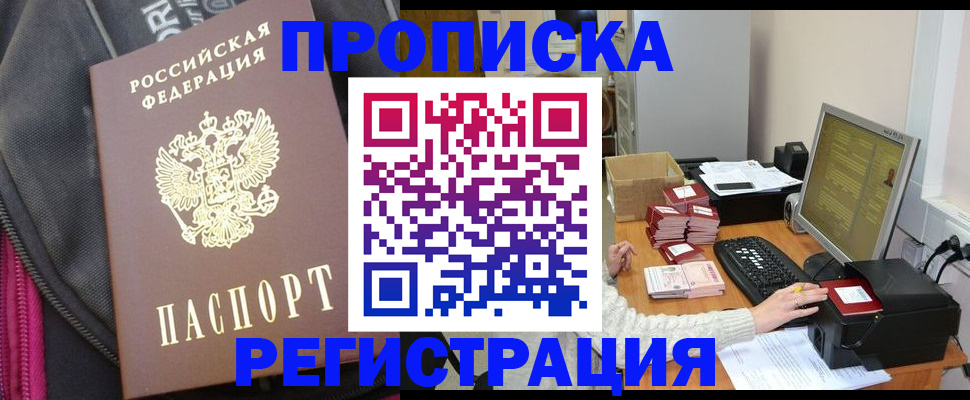 прописка для работы в Азнакаево